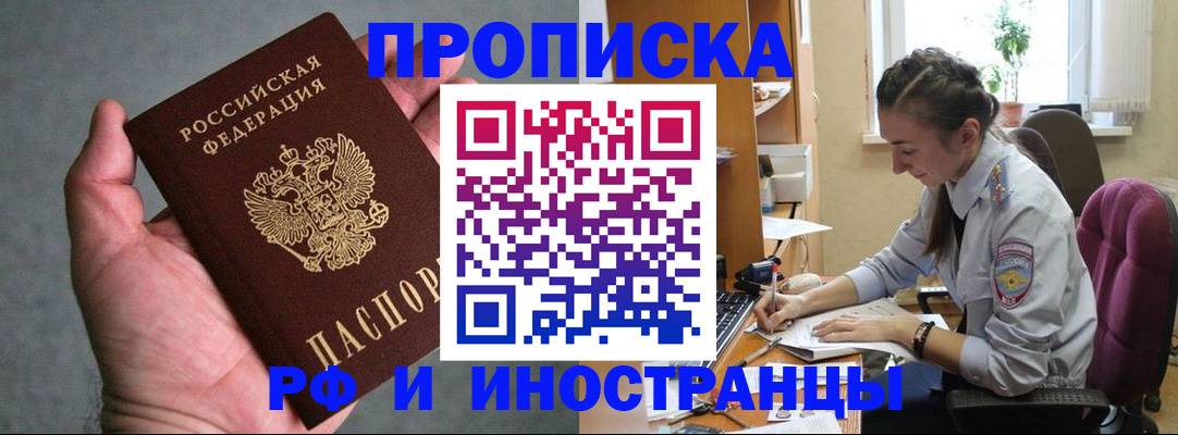 прописка для работы в Фролово